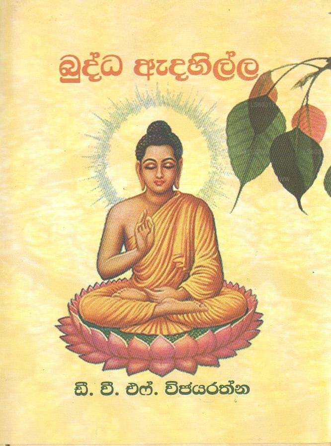 Buddha Adahilla