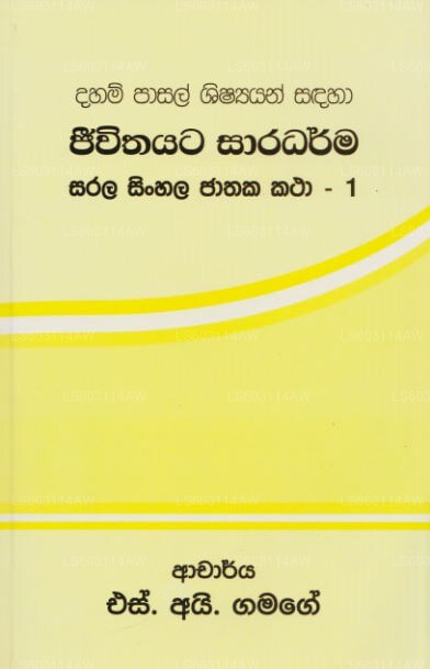 Jeewithayata Saradharma - Sarala Sinhala Jathaka Katha - 01 By Dr. S.i 