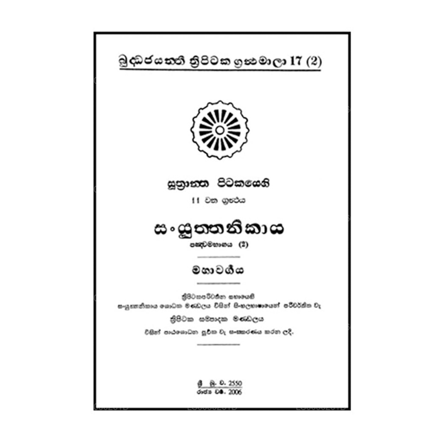 Suthra Pitakaya - Sanyuktha Nikaya 5-(2)