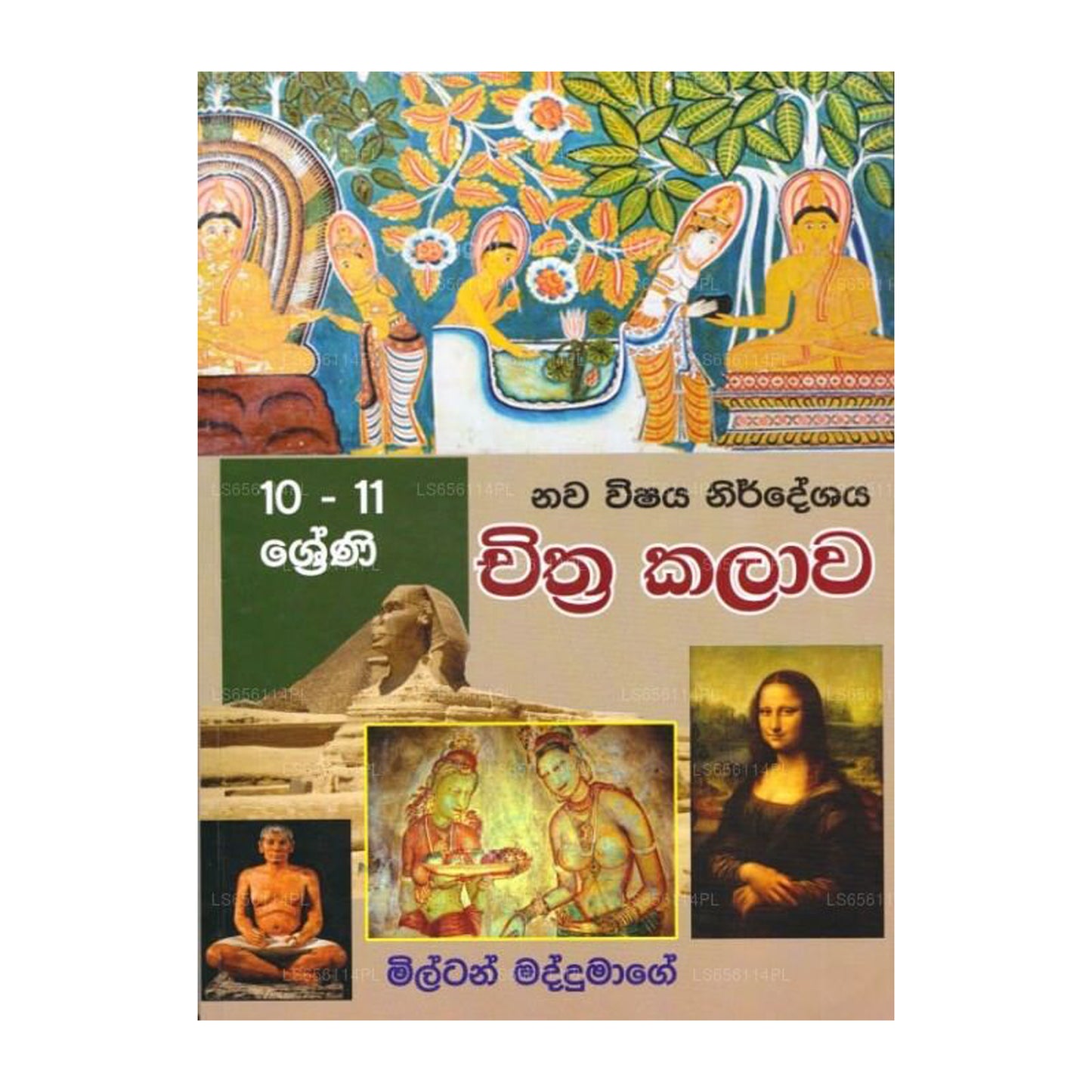 G. C. E. O/L Art New Syllabus Sinhala Medium