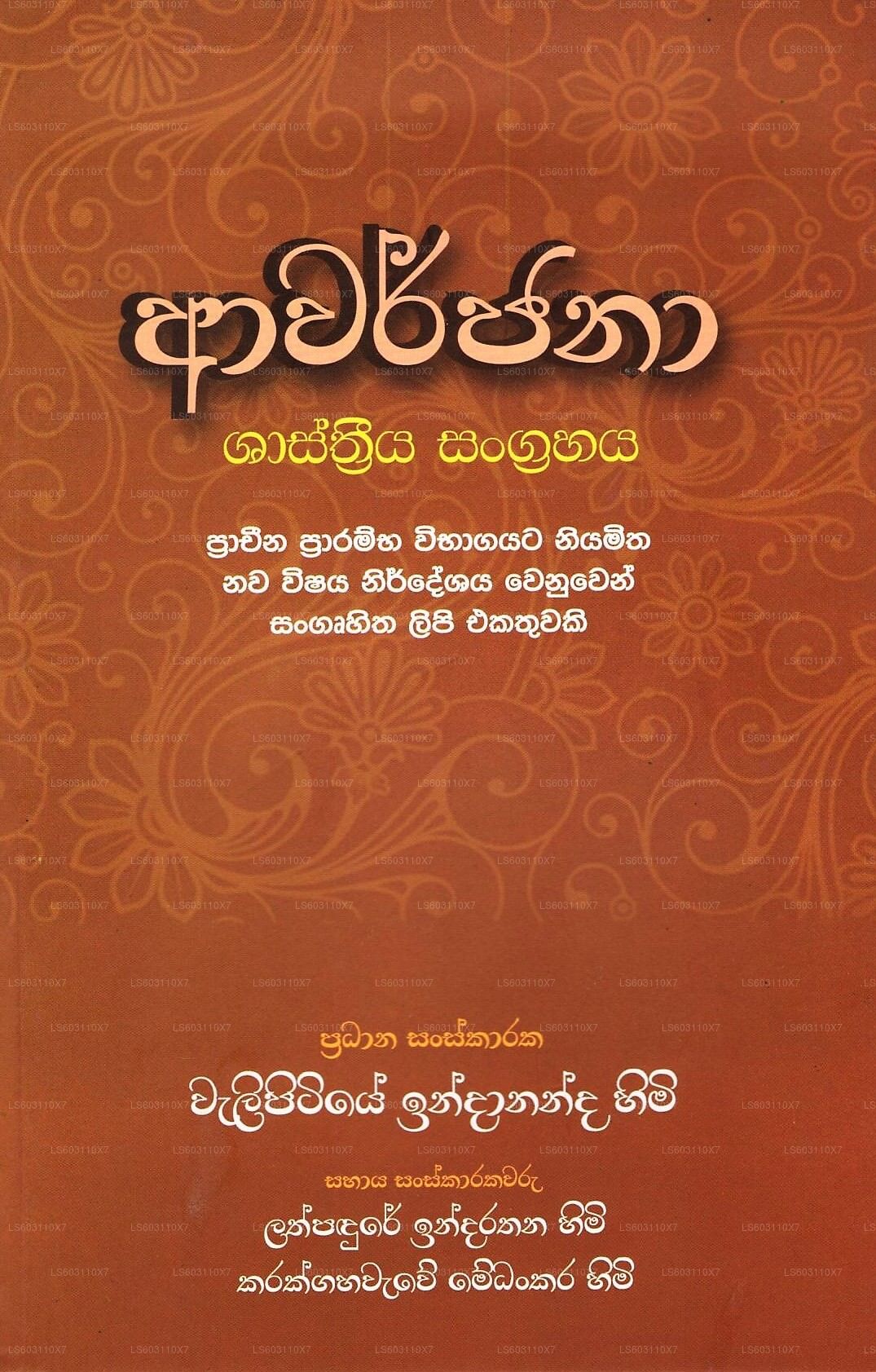 Avarjanashashthriya Sangrahaya By Venvalipitiye Indananda Himi 978