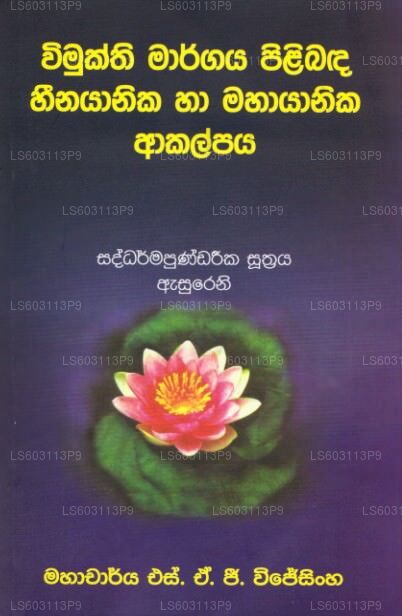 Wimukthi Margaya Pilibanda Heenayanika Haa Mahayanika Akalpaya