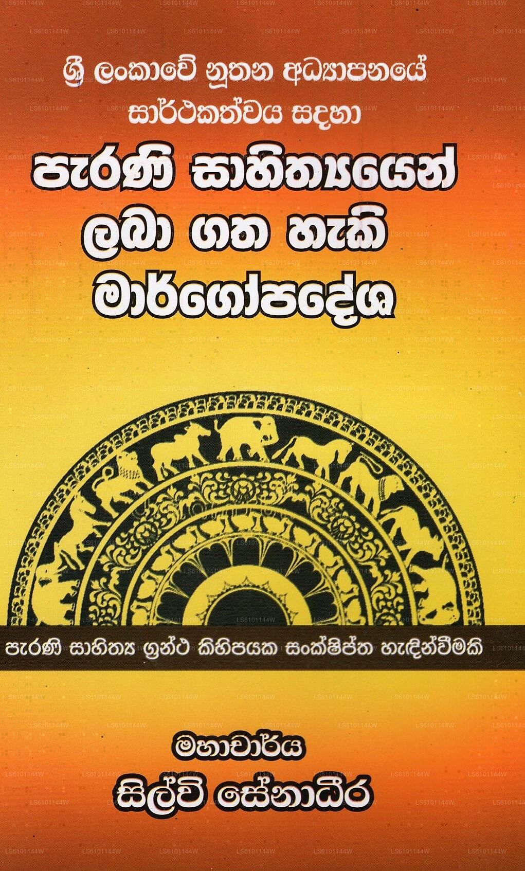 Sri Lankawe Nuthana Adyapanaye Sarthakathwaya Sadaha Parani Sahithyayen ...