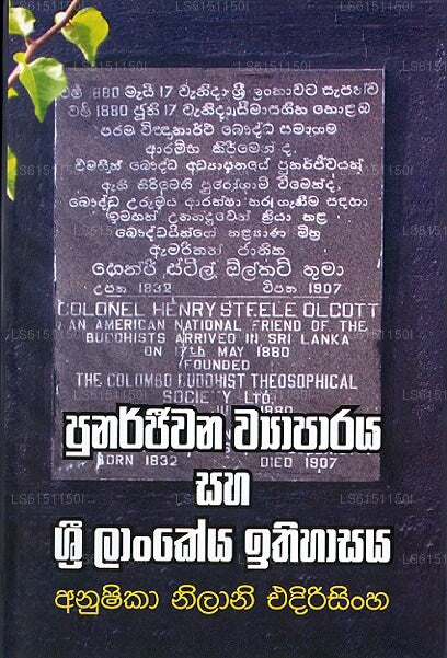 Punarjeewana Wyaaparaya Saha Sri Lankeya Ithihaasaya