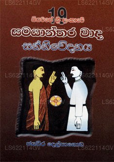 19 Siyawase Sri Lankawe Samayanthara Wada Sanniwedanaya by Jayaweera ...