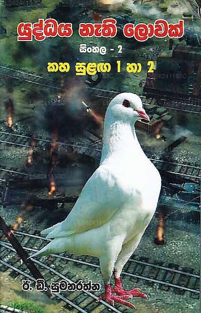 Yuddaya Nathi Lowak-Sinhala02(Kaha Sulaga 1 Ha 2)