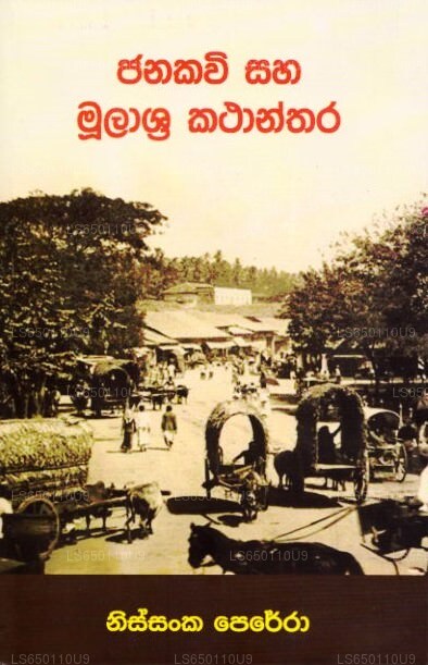 Janakavi Saha Mulashra Kathanthara