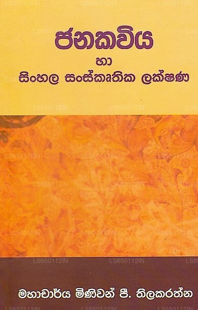 Janakaviya  Ha Sinhala Sanskruthika Lakshana