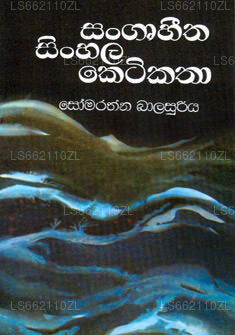 Sangruhitha Sinhala Ketikatha