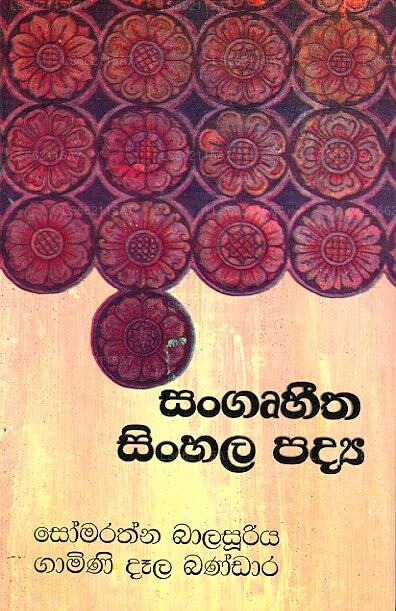 Sangruthitha Sinhala Padya by Somarathna Balasuriya/Gamini Dalabandara ...