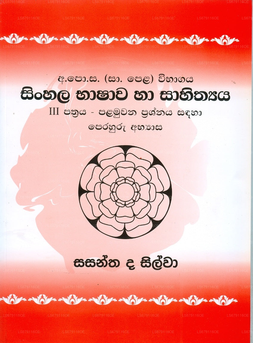 Sinhala Bashawa Ha Sahithya (O/L)